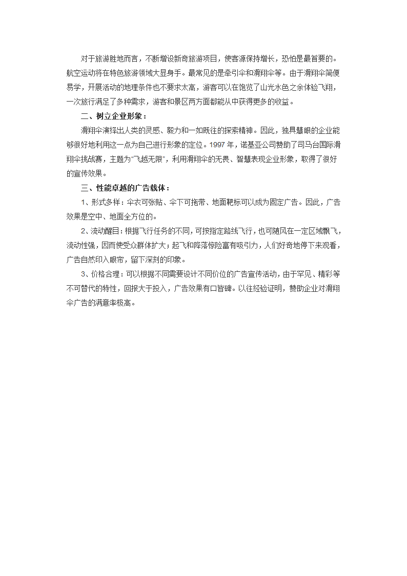 滑翔伞飞行原理第4页