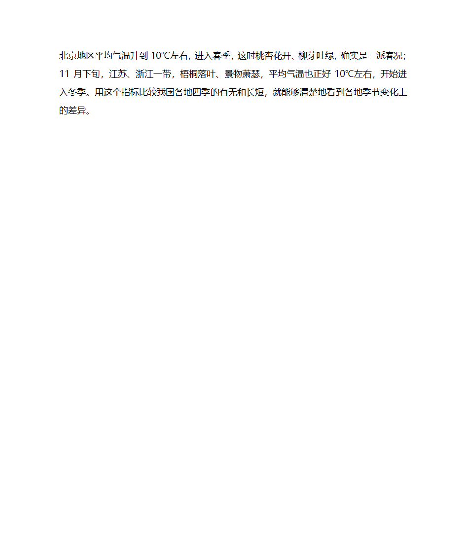 一年中的春夏秋冬四季是怎样划分的第3页