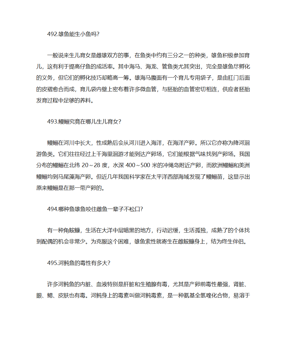 海洋生物知识大全第31页