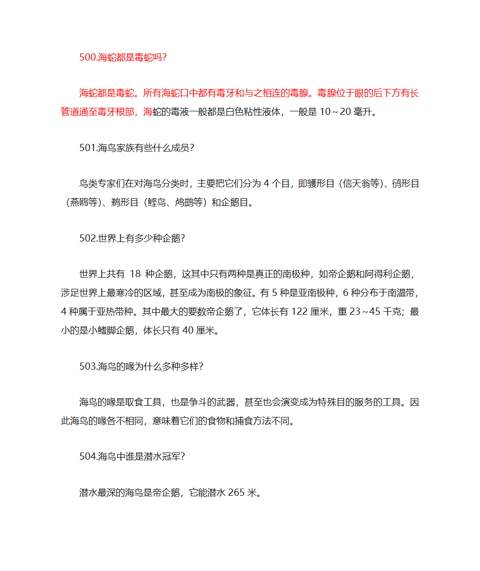 海洋生物知识大全第33页