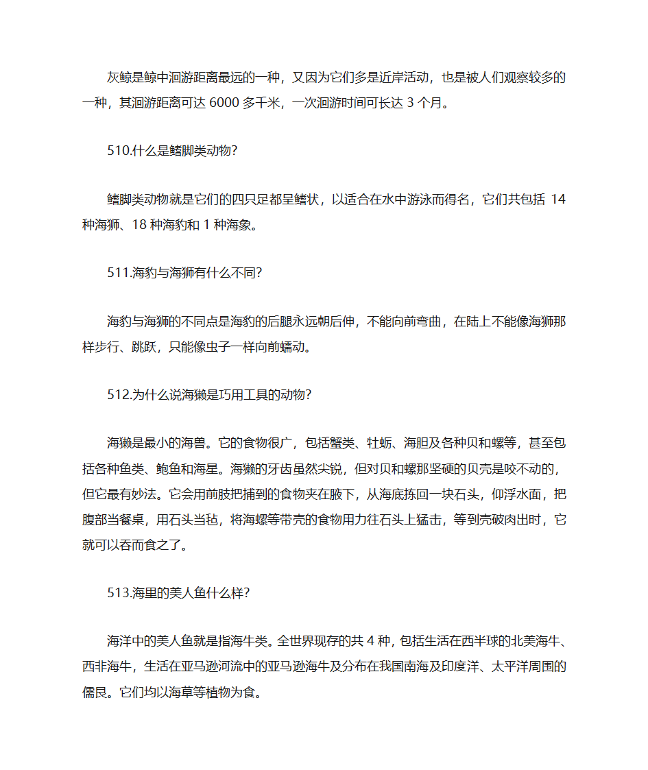 海洋生物知识大全第35页