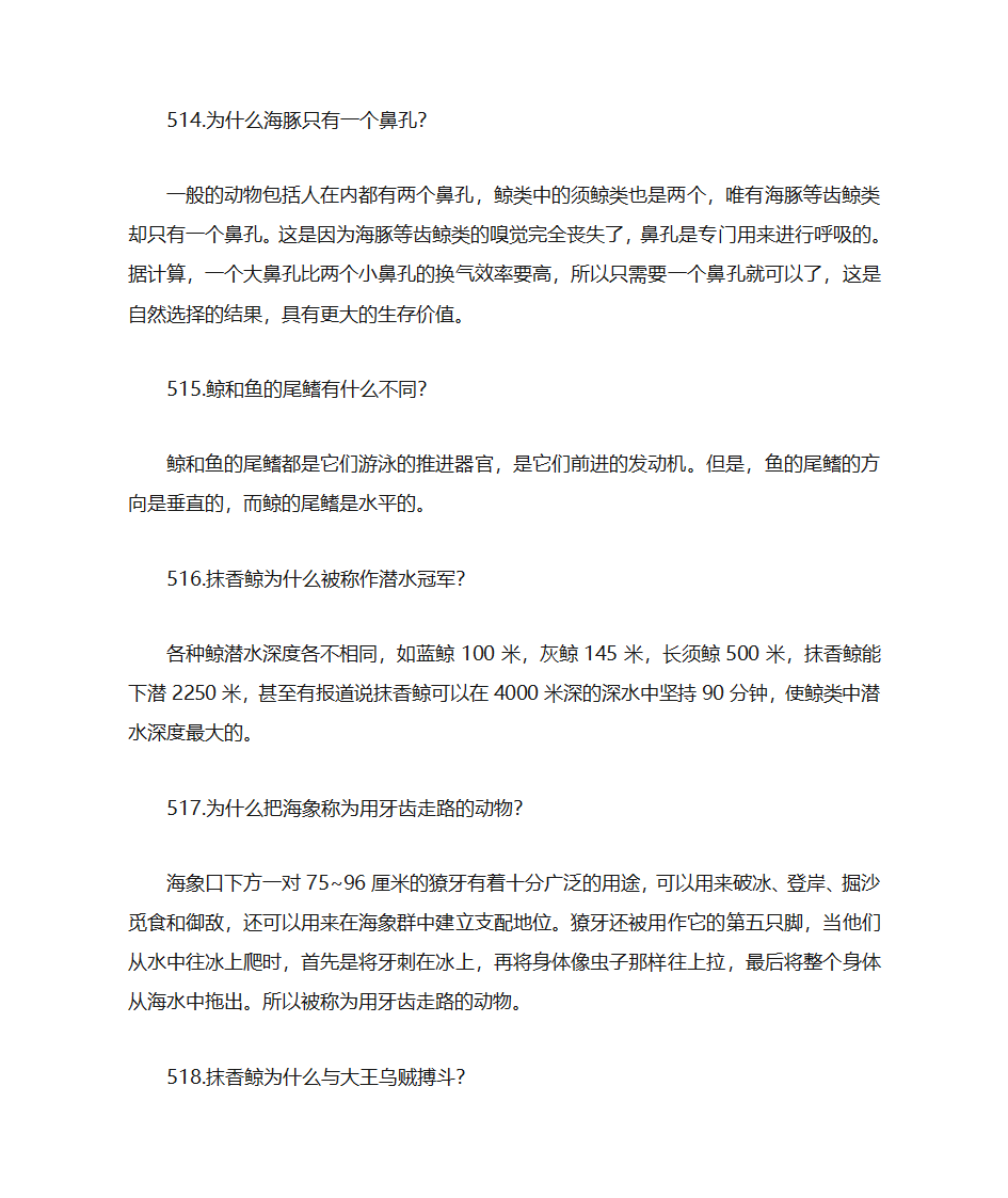 海洋生物知识大全第36页