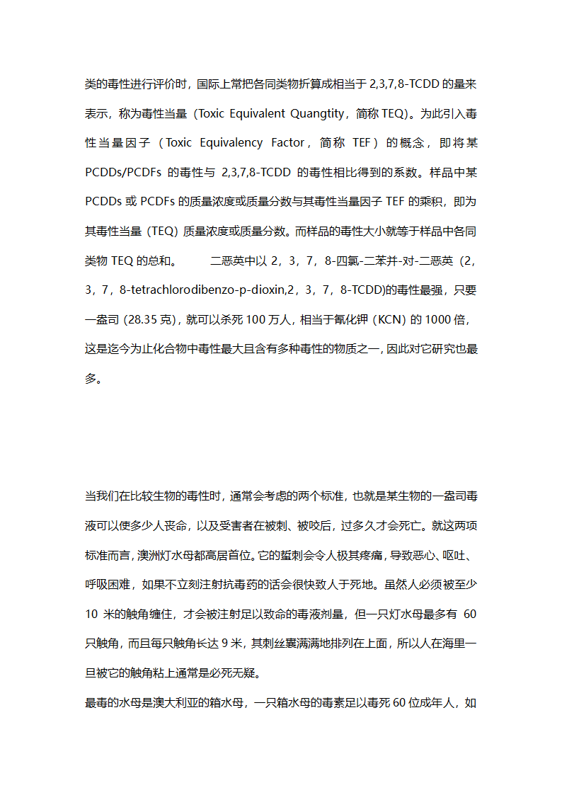 毒物排行榜第3页