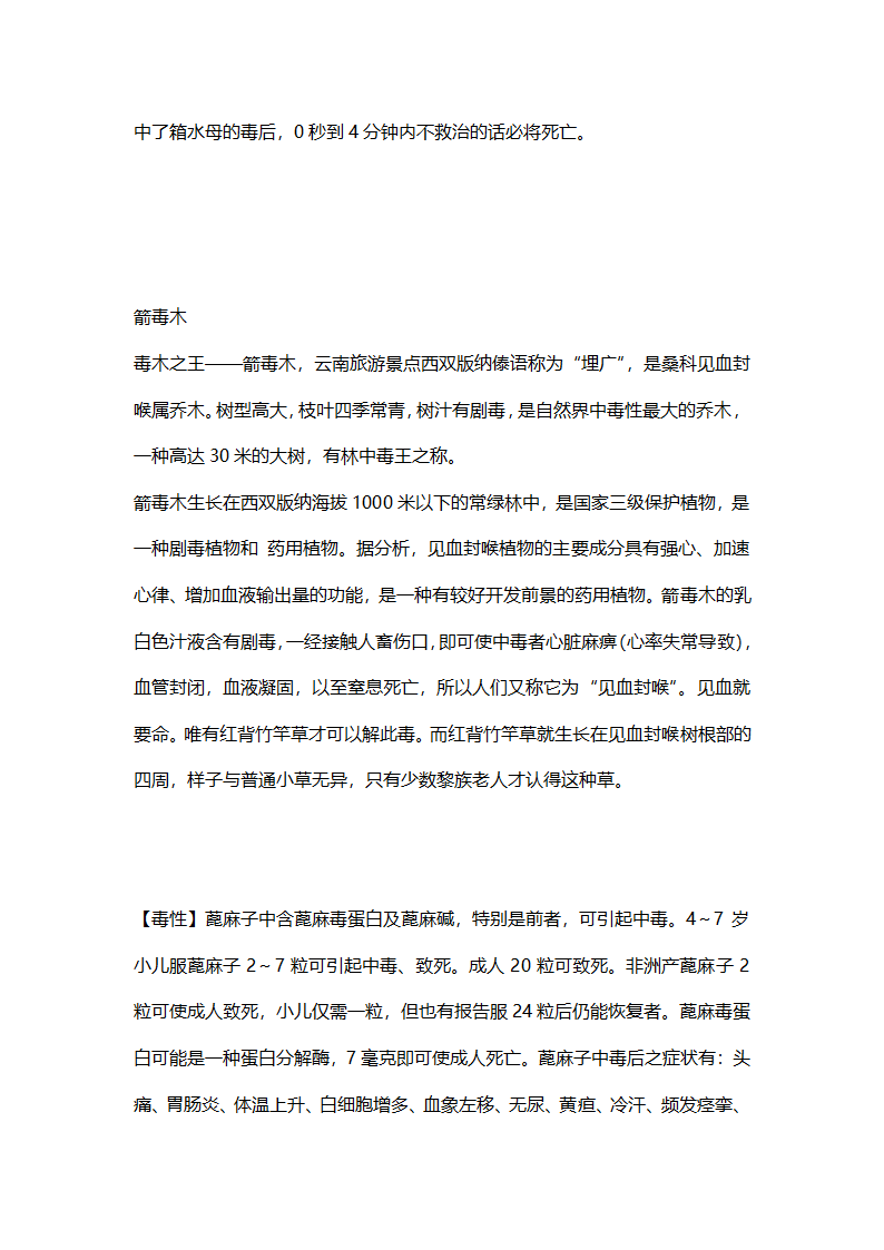 毒物排行榜第4页