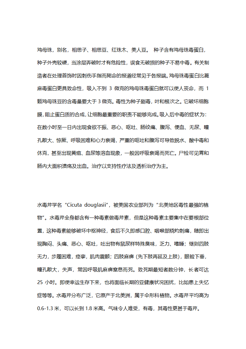 毒物排行榜第6页