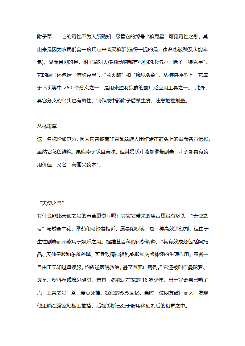 毒物排行榜第8页