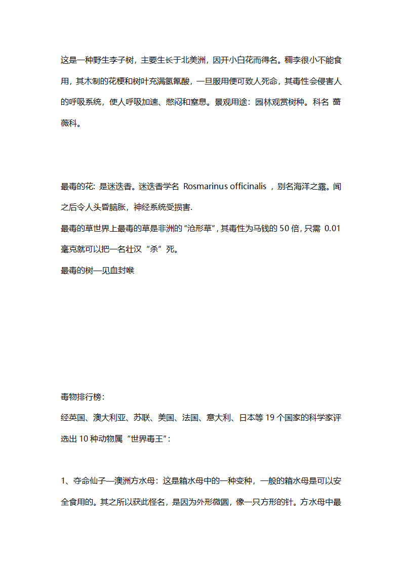 毒物排行榜第12页