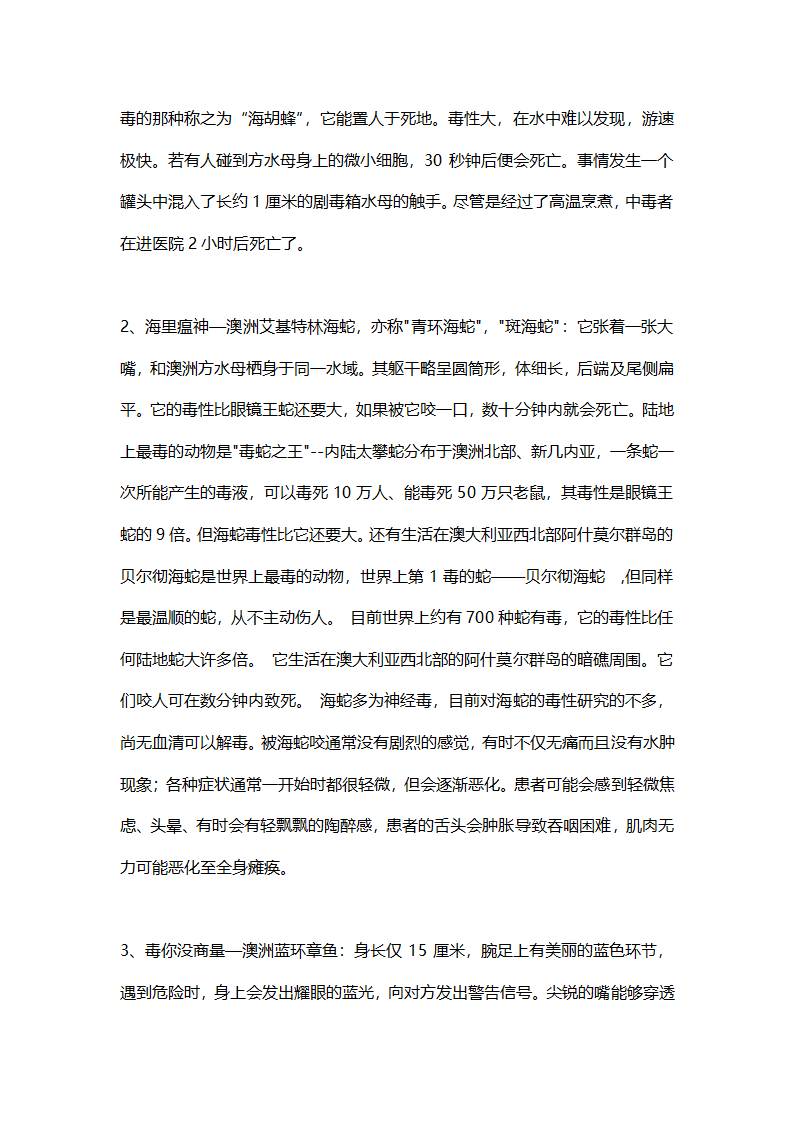 毒物排行榜第13页