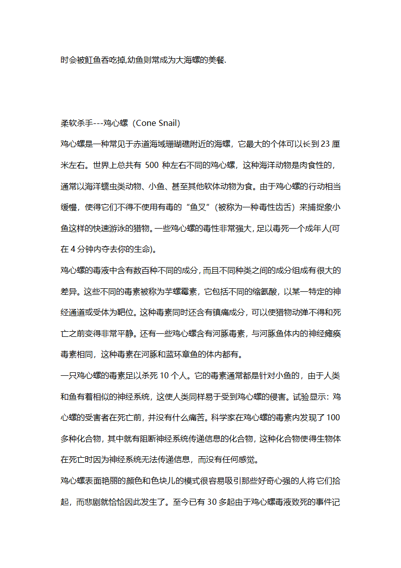 毒物排行榜第21页