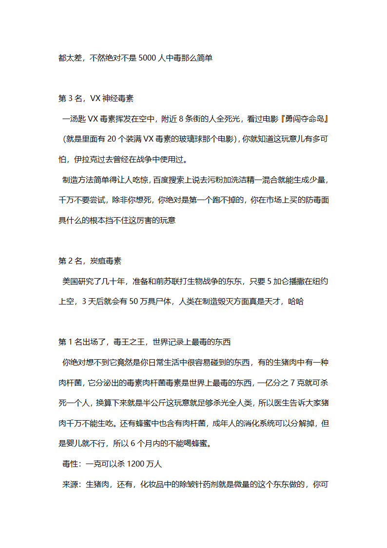 毒物排行榜第25页