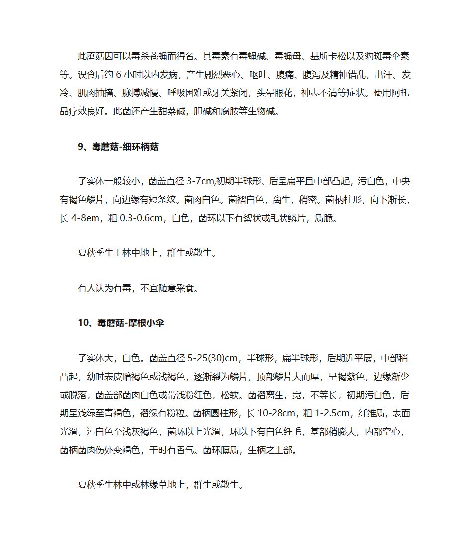 常见毒蘑菇介绍第4页