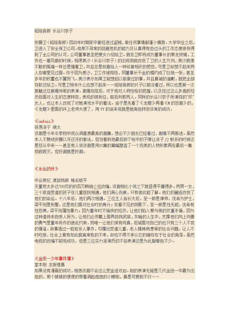 日本十大悬疑推理电视剧第3页