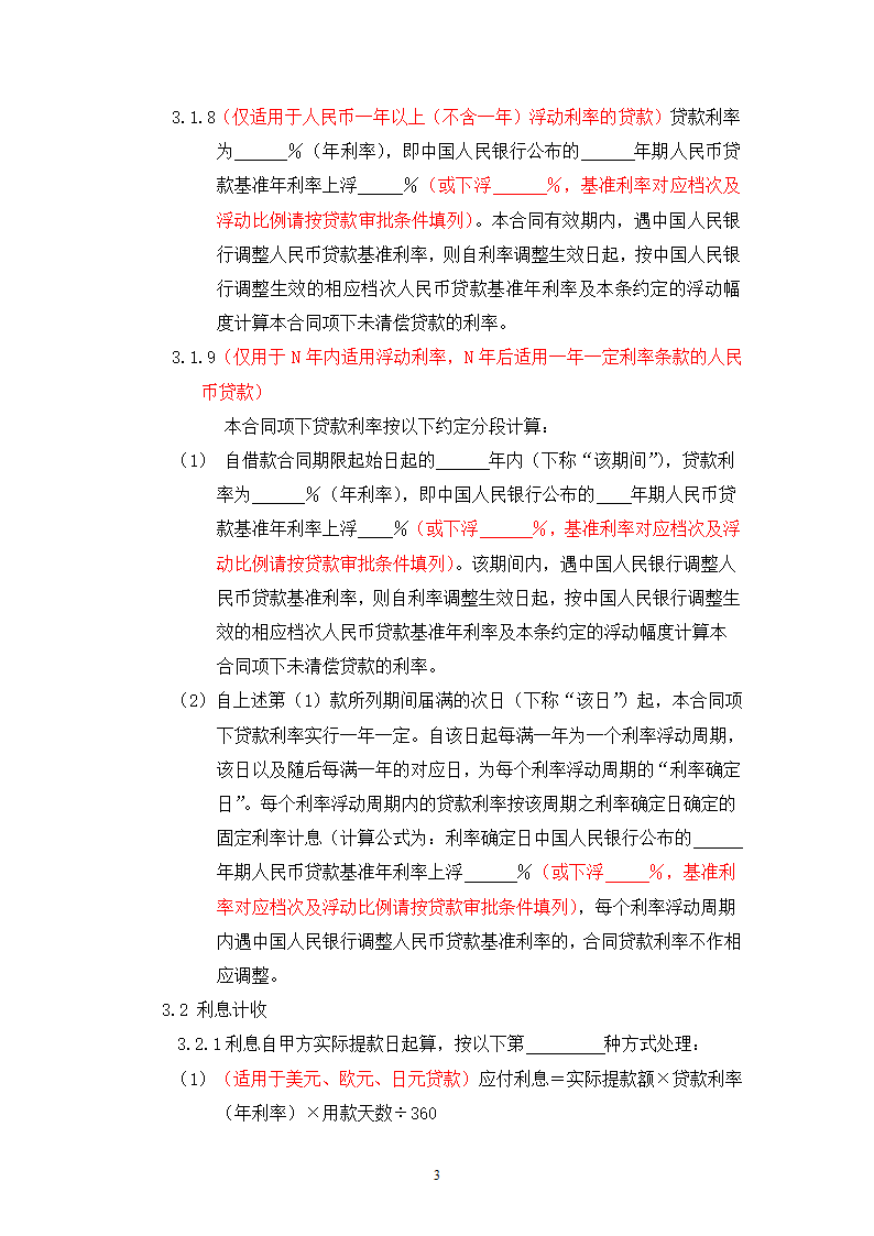 流动资金借款合同第3页