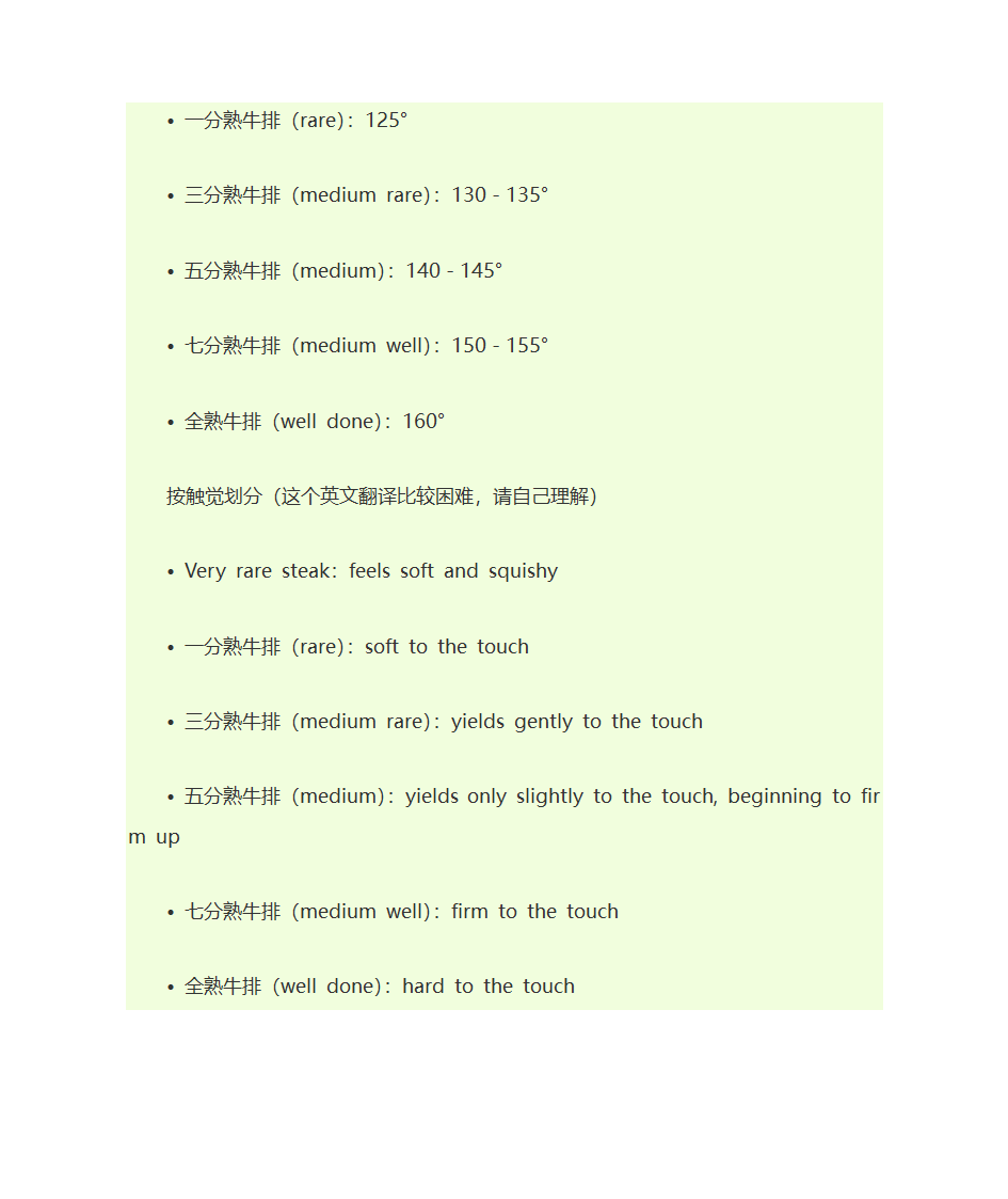 牛排的成熟度第2页