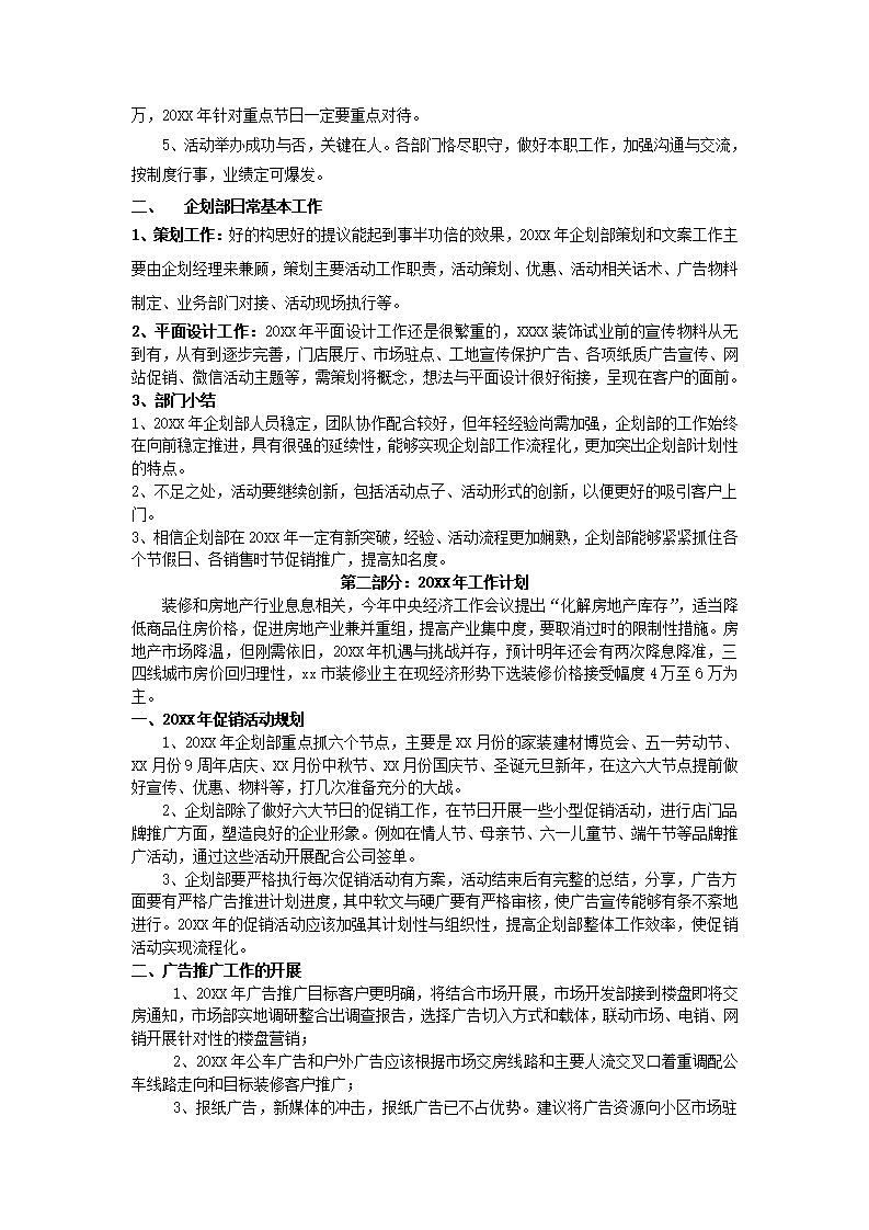 企划部度工作总结计划.docx第4页