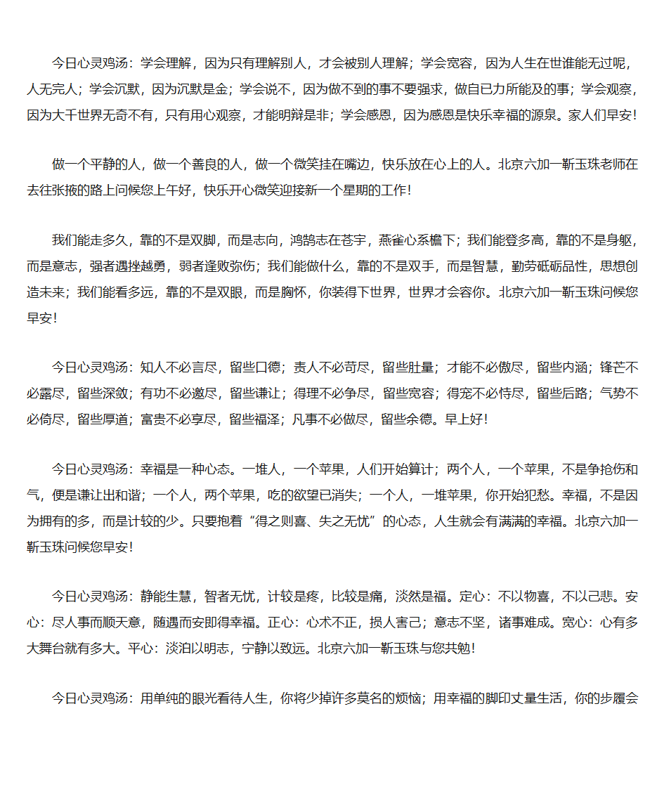 每日心灵鸡汤第1页