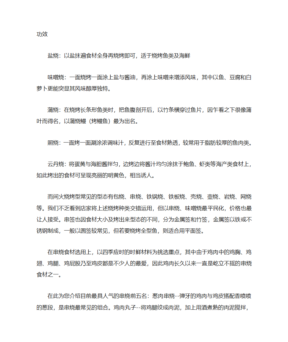 烧烤调料配方第2页