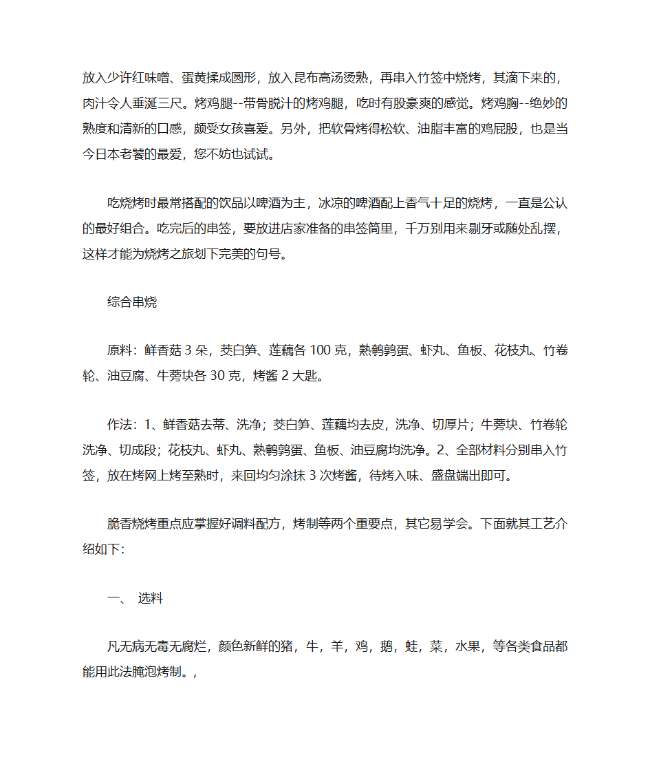 烧烤调料配方第3页