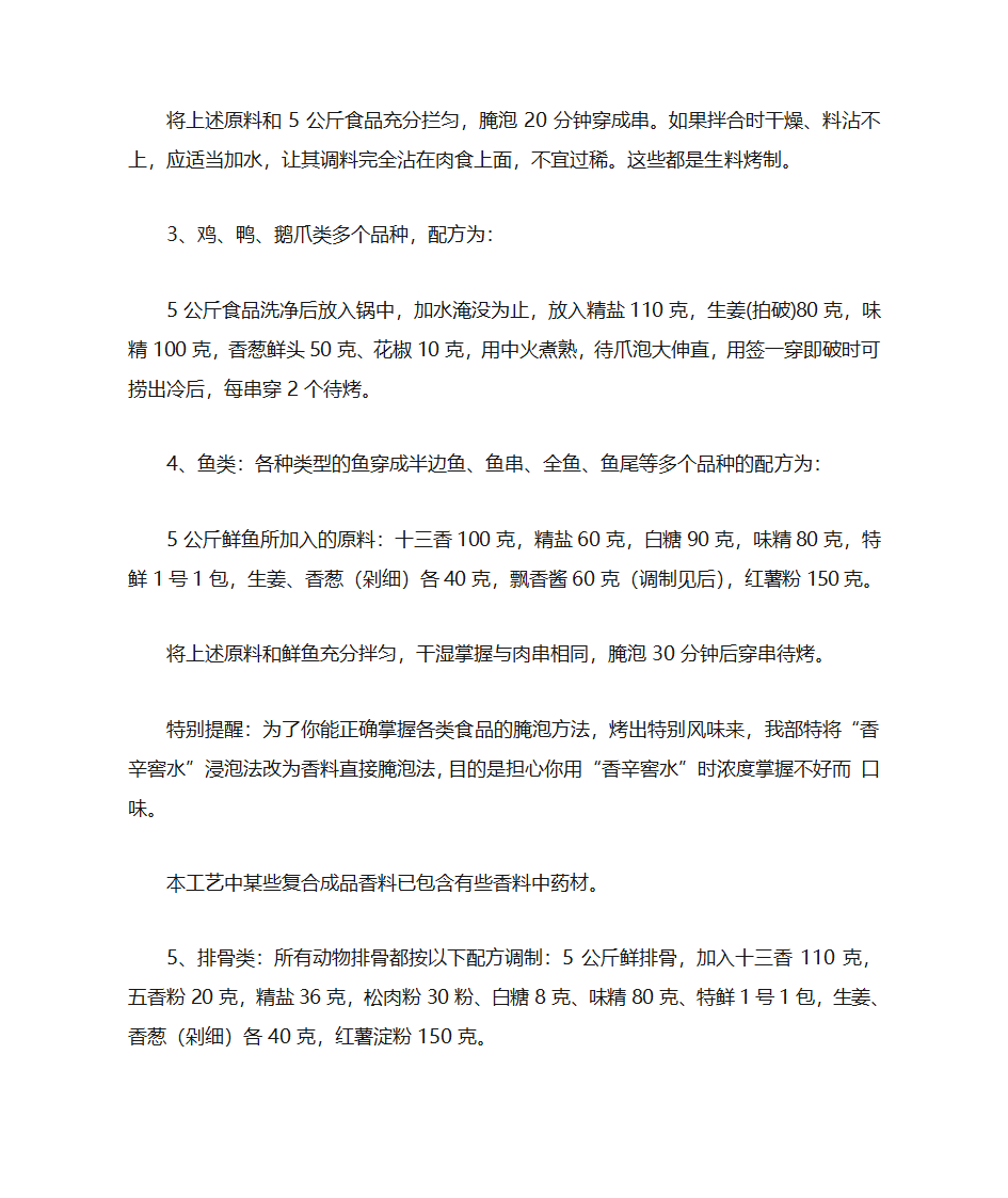 烧烤调料配方第5页