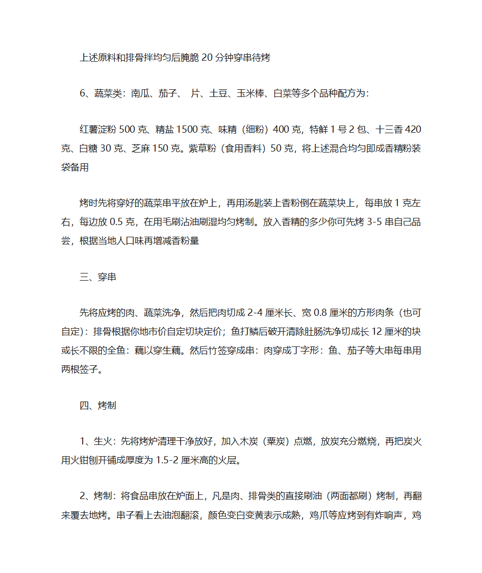 烧烤调料配方第6页