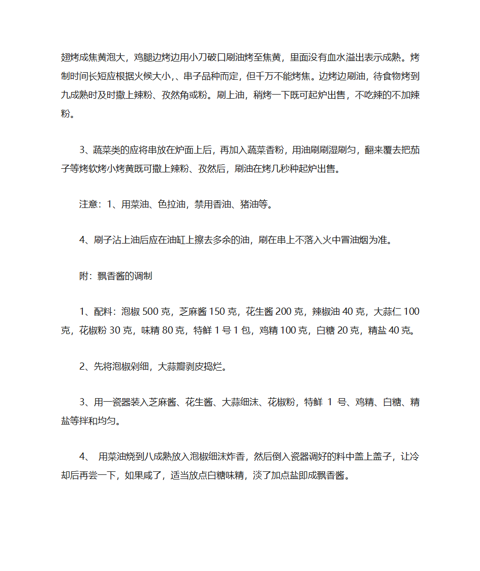 烧烤调料配方第7页