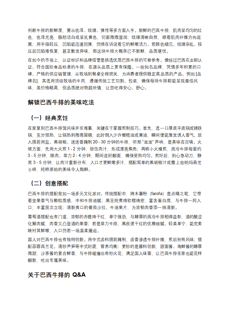 探寻巴西牛排的魅力密码第6页