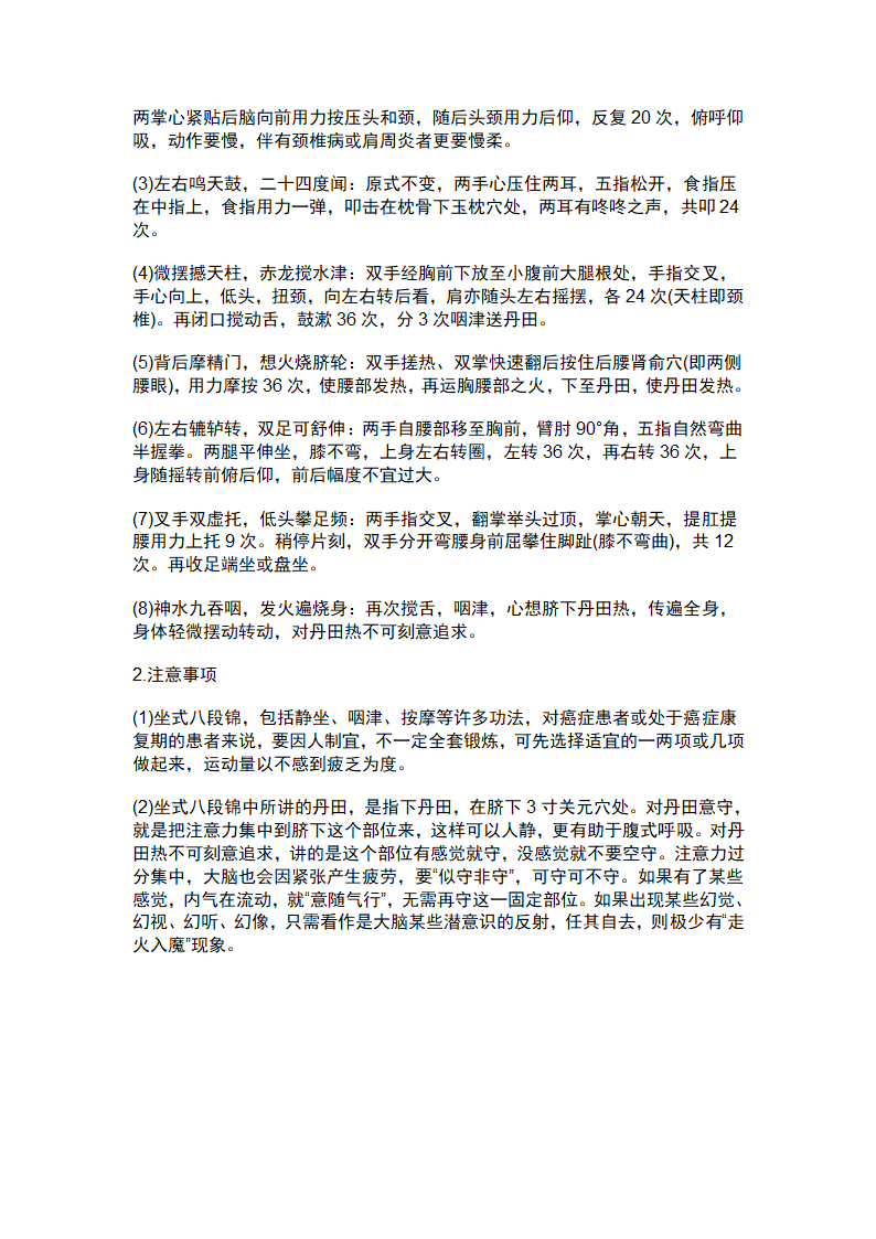 坐式八段锦第2页