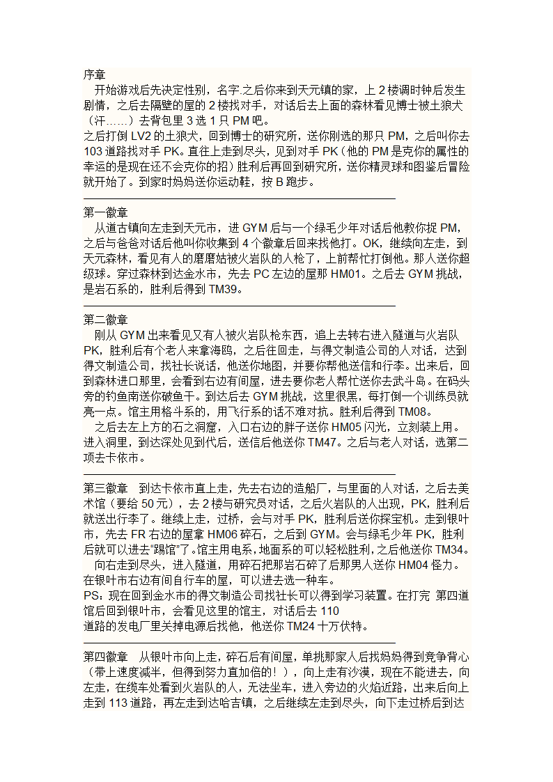 口袋怪兽红宝石攻略第1页