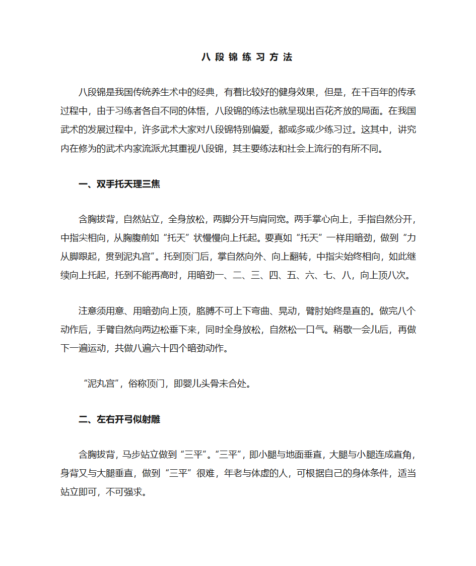 八段锦练习方法第1页