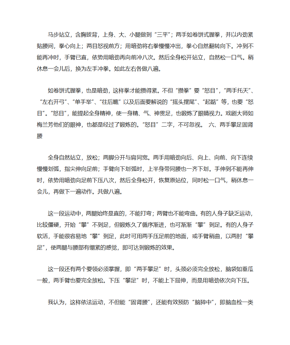 八段锦练习方法第3页