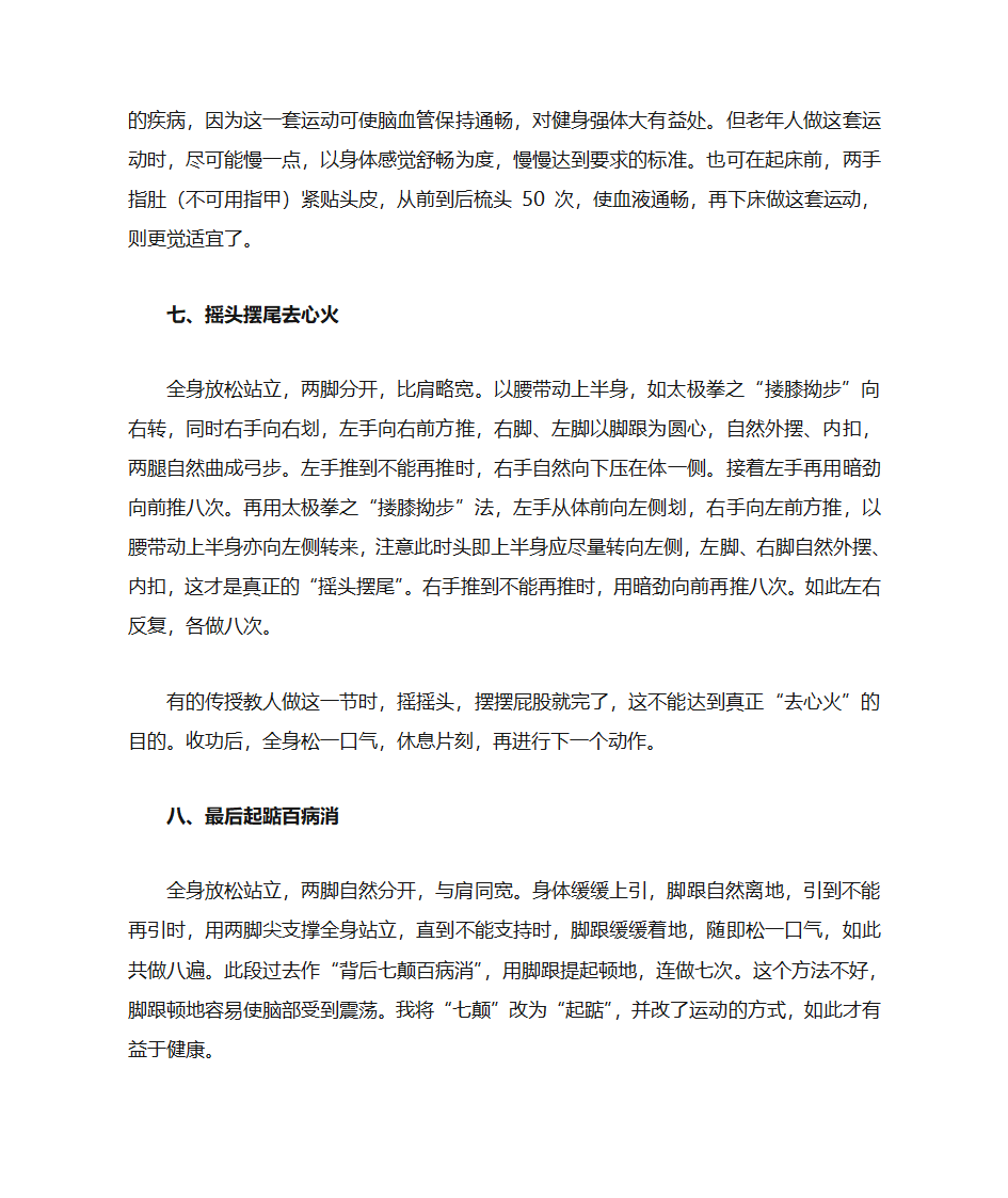 八段锦练习方法第4页