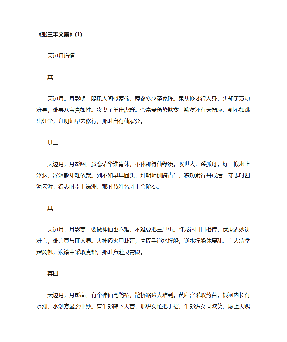 张三丰文集第1页