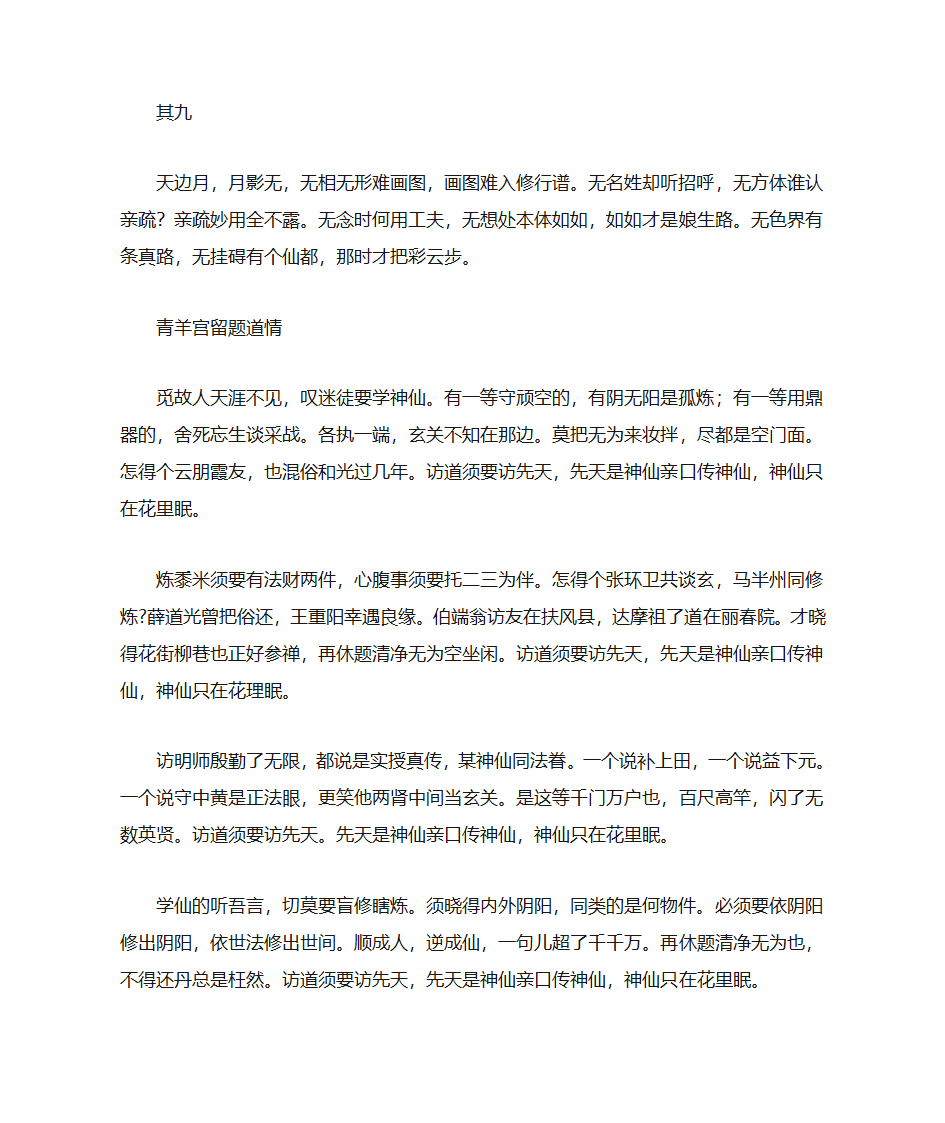 张三丰文集第3页