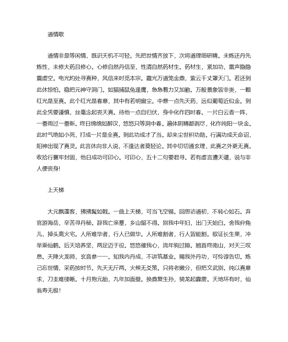 张三丰文集第4页