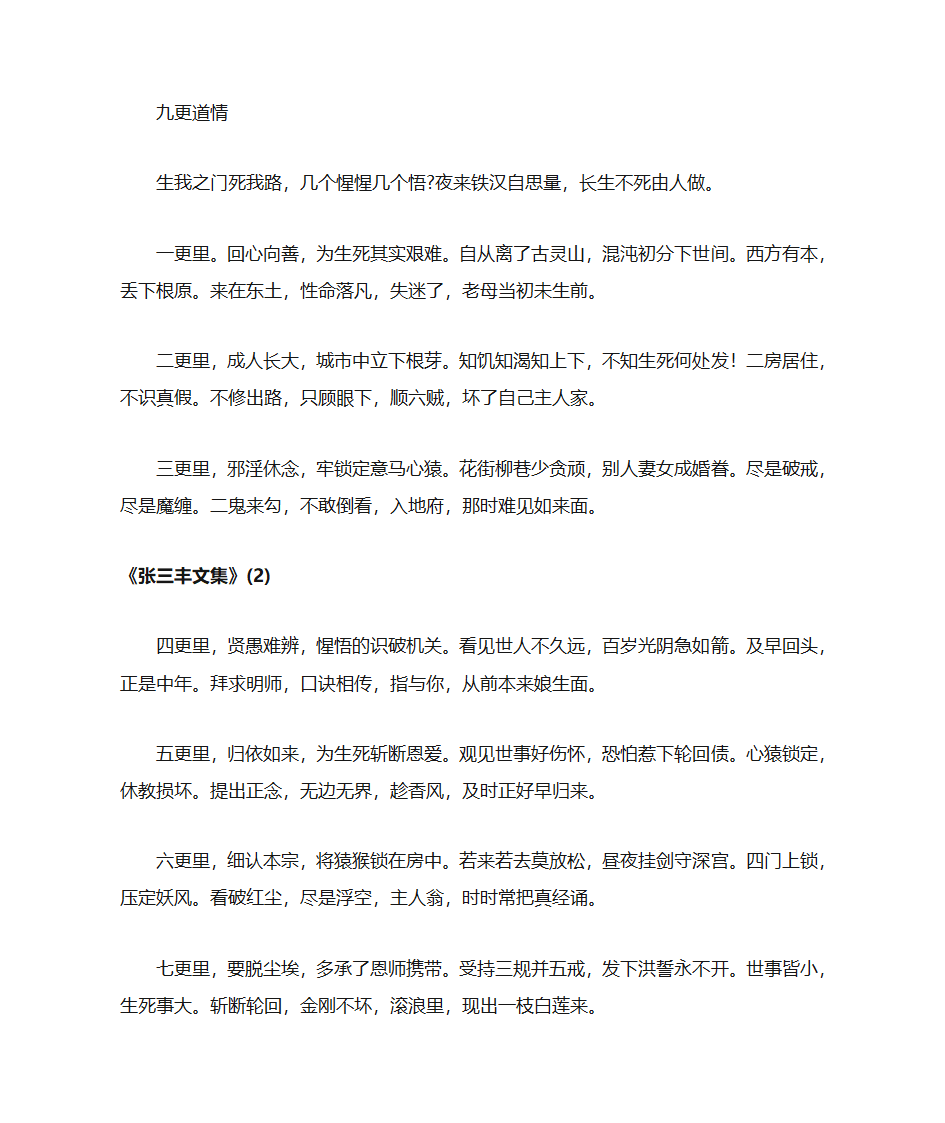 张三丰文集第5页