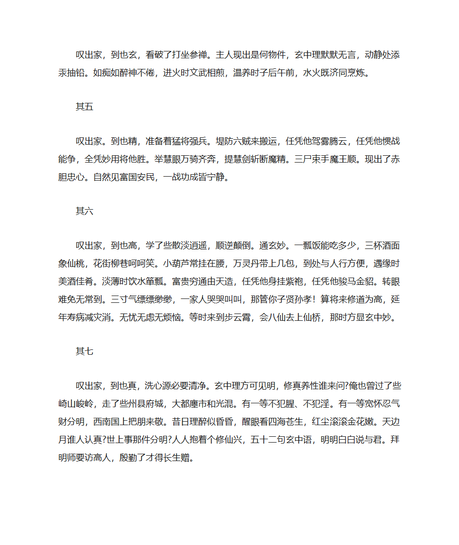 张三丰文集第7页