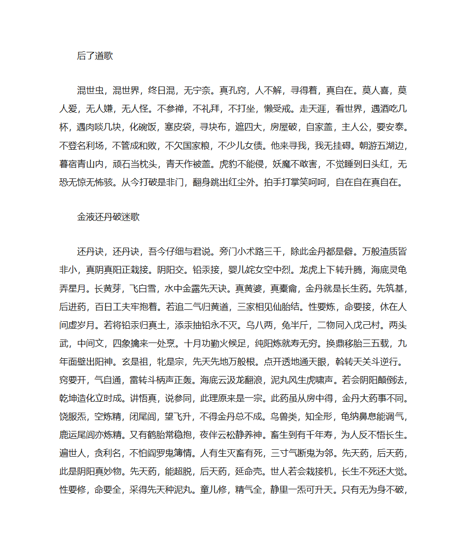 张三丰文集第8页