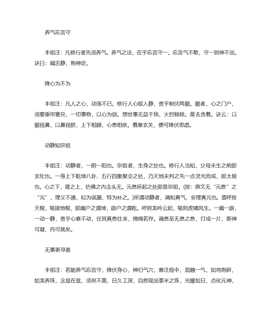 张三丰注吕祖百字碑第1页