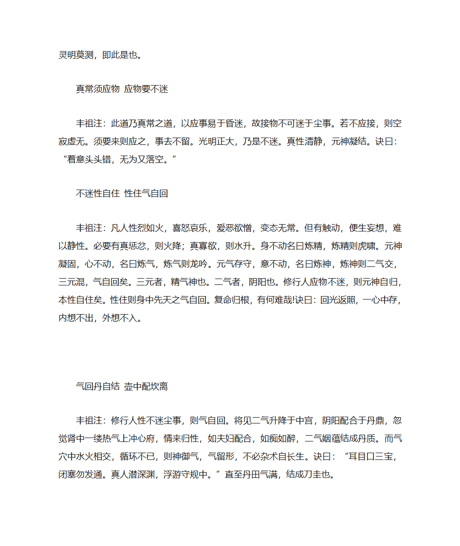 张三丰注吕祖百字碑第2页