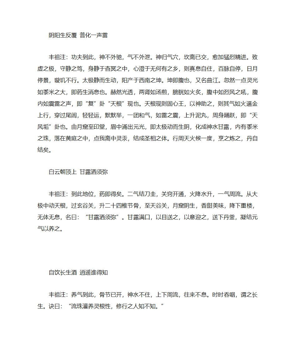 张三丰注吕祖百字碑第3页