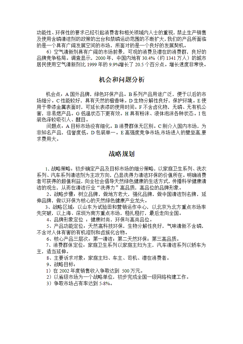 X清洁剂整合营销推广企划案.doc第2页