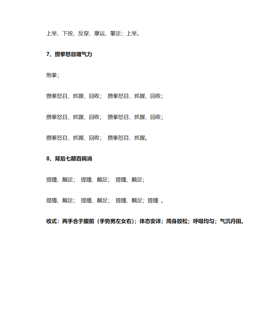 健身气功八段锦口令词(整)第3页