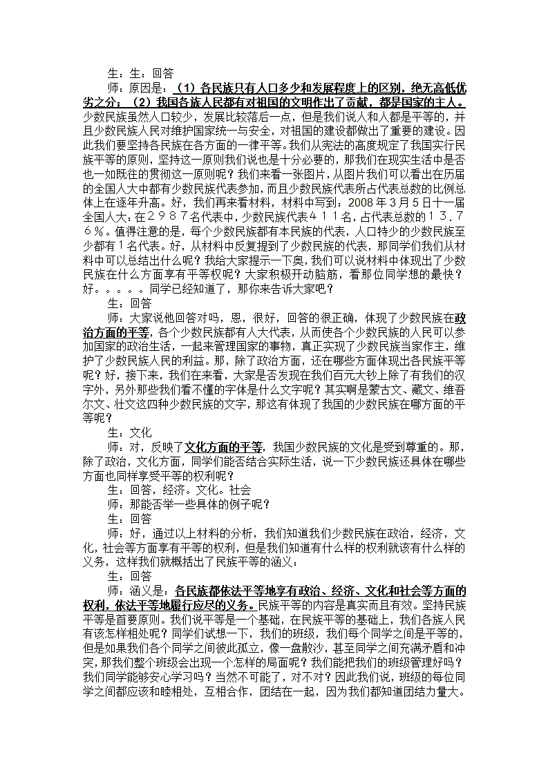 处理民族关系的原则第4页