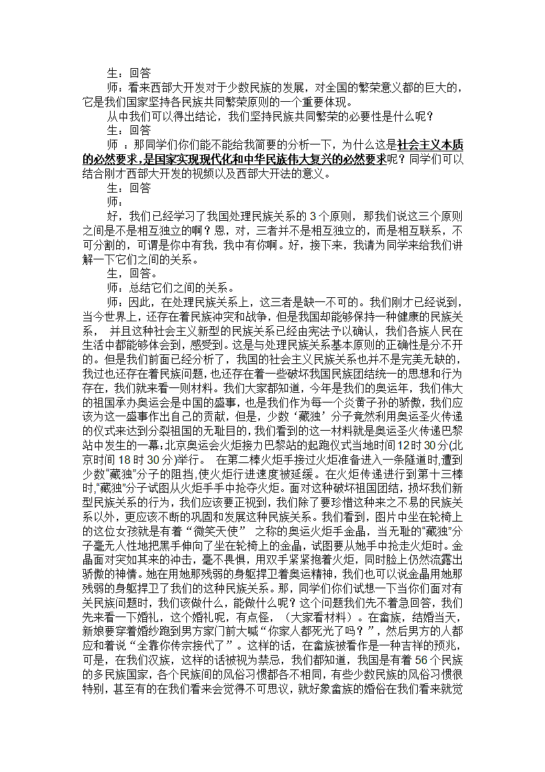 处理民族关系的原则第6页