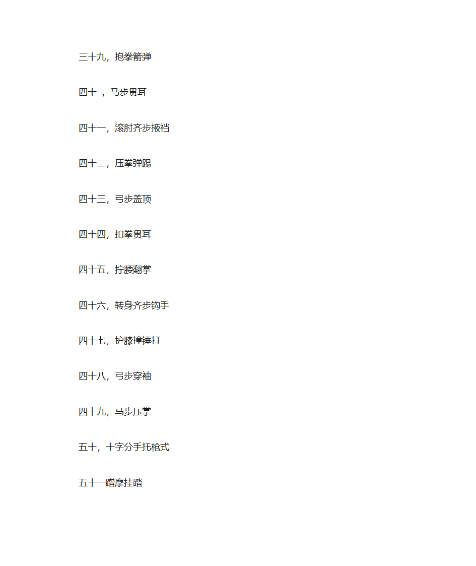 八极拳口诀第4页