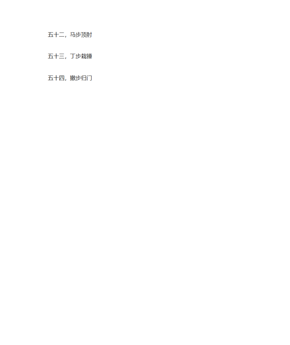 八极拳口诀第5页