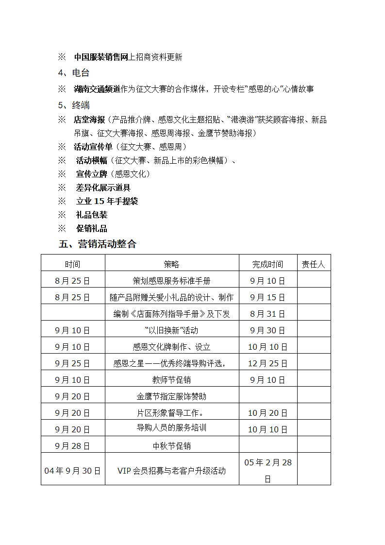 服饰公司年度秋冬装促销企划案.doc第8页