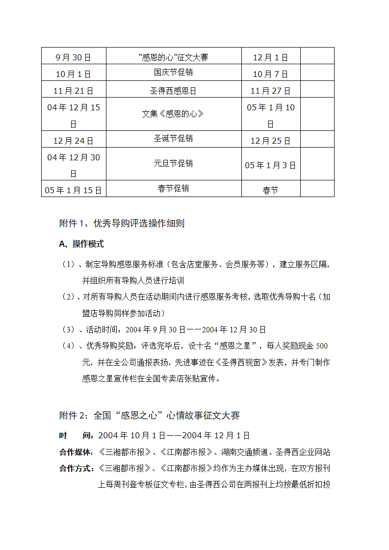 服饰公司年度秋冬装促销企划案.doc第9页