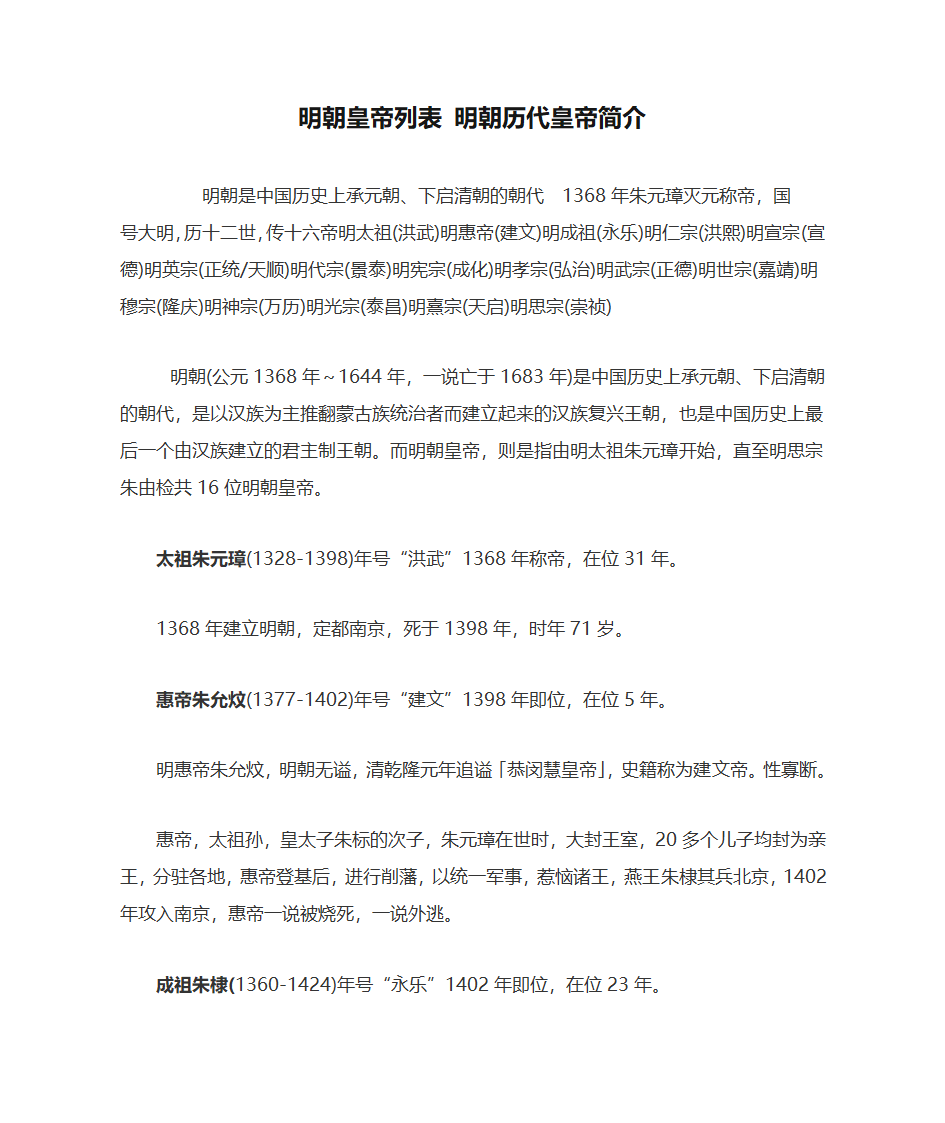 明朝皇帝列表 明朝历代皇帝简介第1页