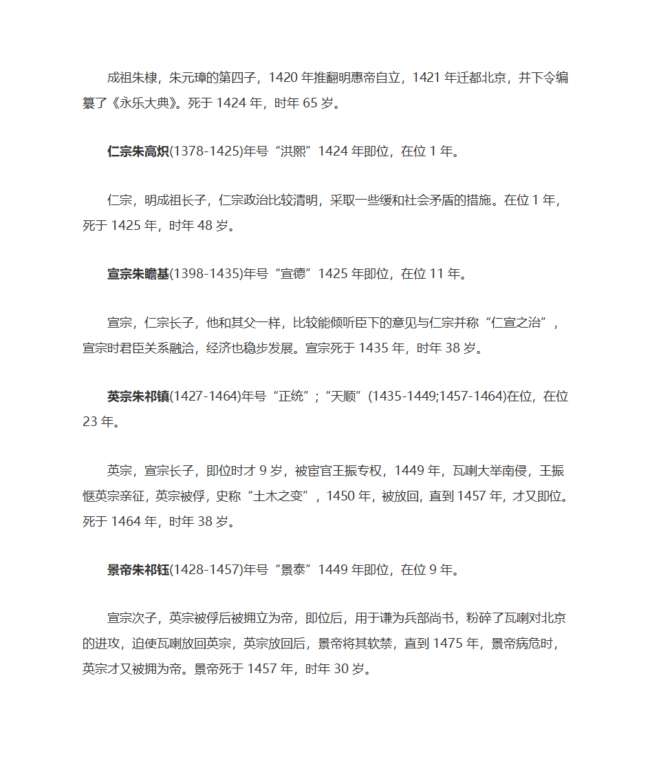 明朝皇帝列表 明朝历代皇帝简介第2页